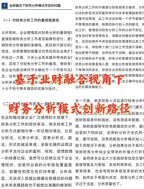 基于业财融合视角的企业会计信息化转型路径研究  第2张