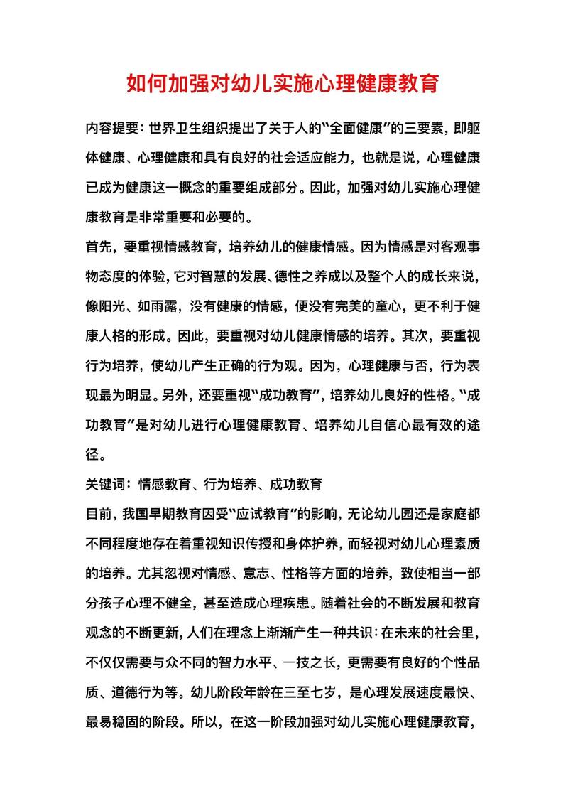 幼师毕业论文范文大全，助力学前教育专业学生高效完成学术研究  第1张