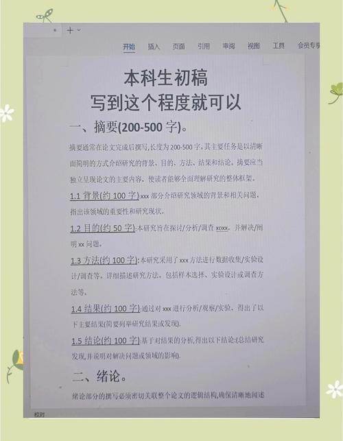 本科毕业论文写作指南，从范文解析到个人实践  第2张