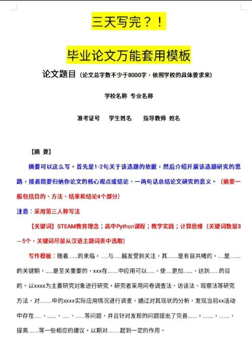 本科毕业论文写作指南，从范文解析到个人实践  第1张