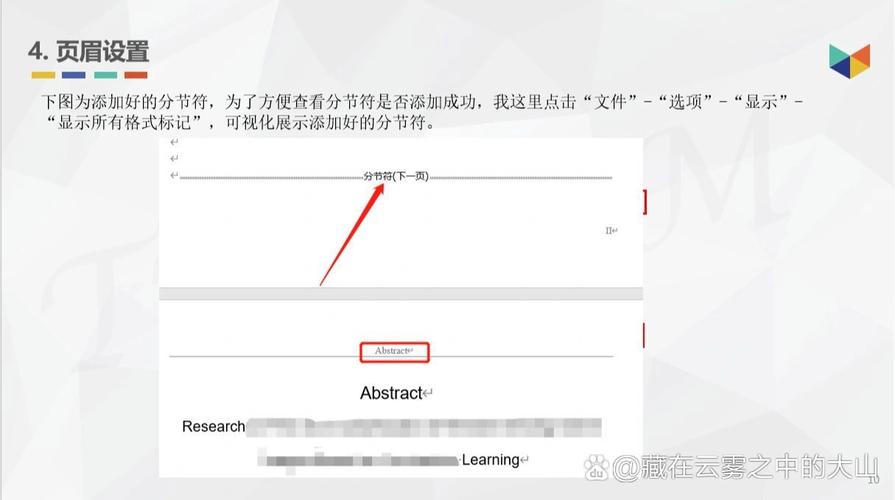 毕业论文页眉字体格式规范及其对学术严谨性的影响研究  第2张