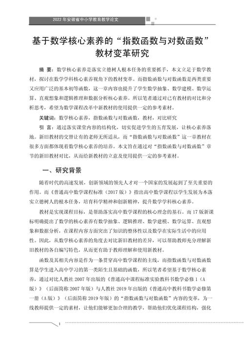 数学系本科毕业论文，从基础理论到实际应用的探索  第1张
