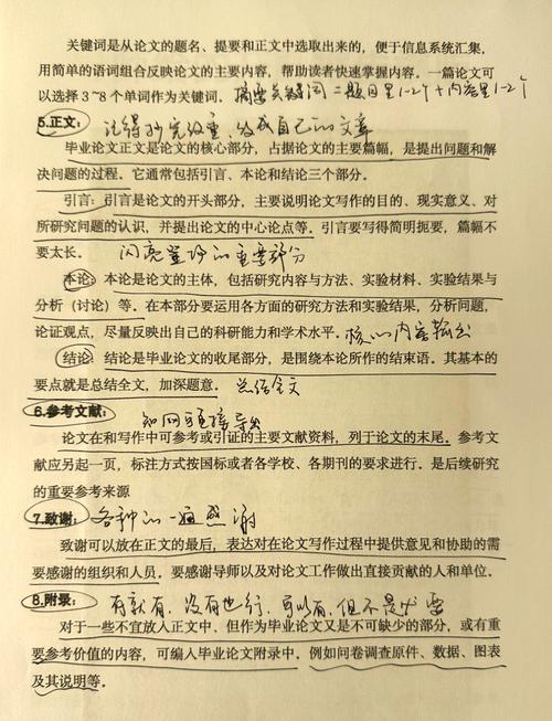 德国中学毕业论文格式指南，轻松搞定你的学术写作  第2张