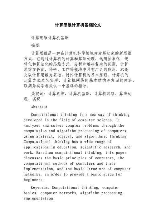 计算机软件毕业论文  第2张