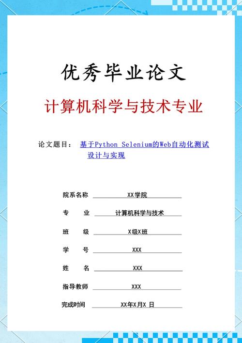 计算机软件毕业论文  第1张