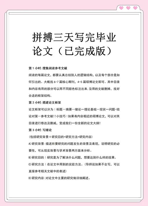 毕业论文总结模板，从网站运营视角看学术写作的高效方法论  第2张