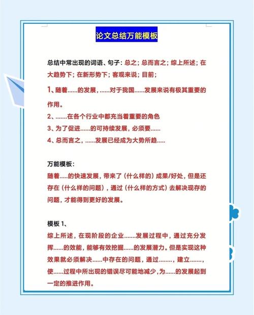 毕业论文总结模板，从网站运营视角看学术写作的高效方法论  第1张