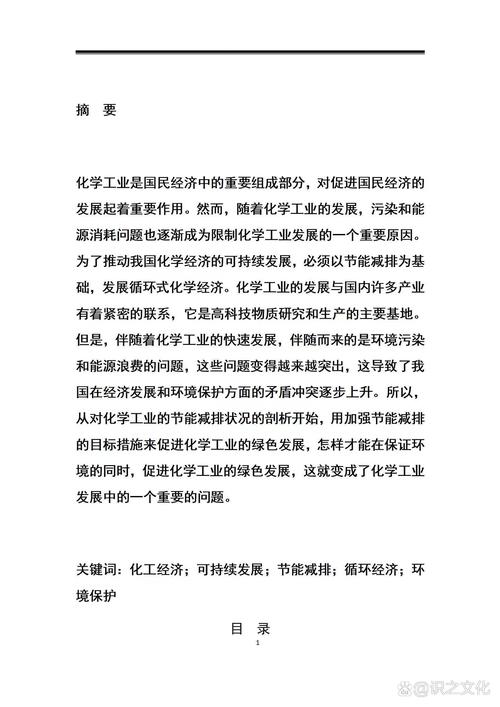 化工机械毕业论文  第2张