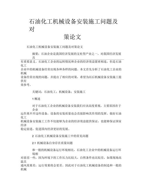 化工机械毕业论文  第1张
