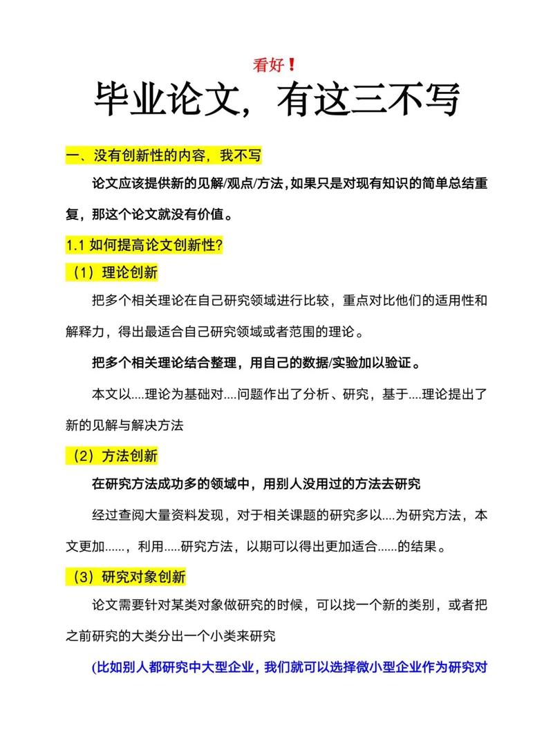 毕业论文指导过程中的关键问题与有效对策研究  第1张