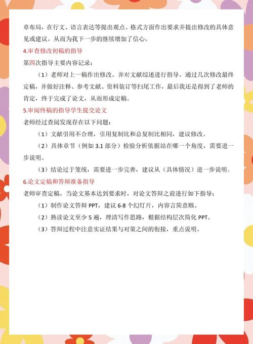 毕业论文指导过程中的关键问题与有效对策研究  第2张