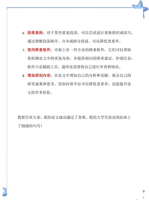 毕业论文答辩前查重率，如何有效降低并顺利通过  第2张