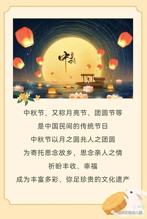 传统文化在幼儿园教育中的传承与实践—以中秋节主题活动为例  第2张