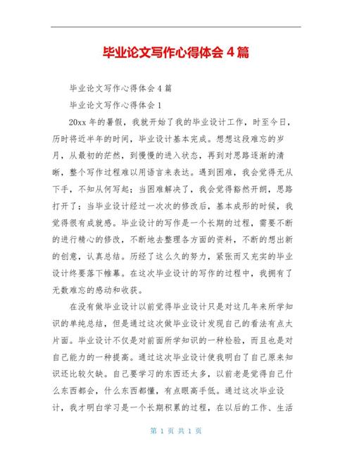毕业论文研究意义的探讨  第1张