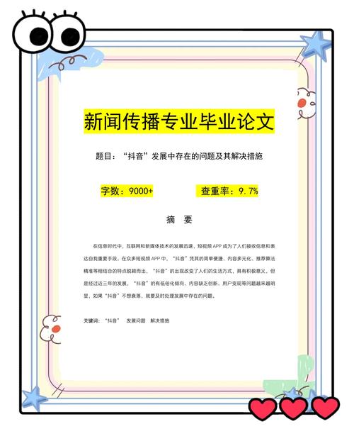 新闻采编毕业论文  第1张