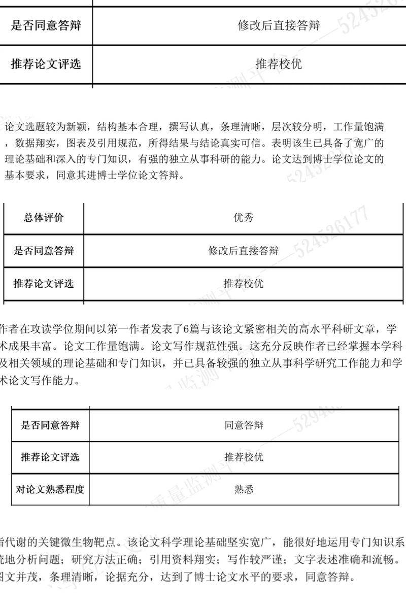 中科院毕业论文不盲审政策的优势与学术价值分析  第1张