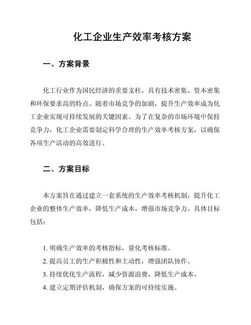 化工工艺优化在提高生产效率中的应用研究  第2张
