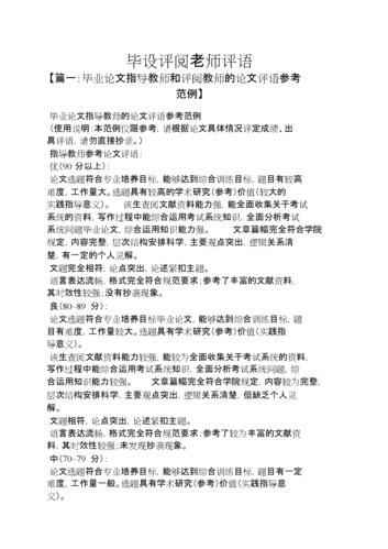 医学毕业论文评语，构建学术评价与专业发展的桥梁  第2张