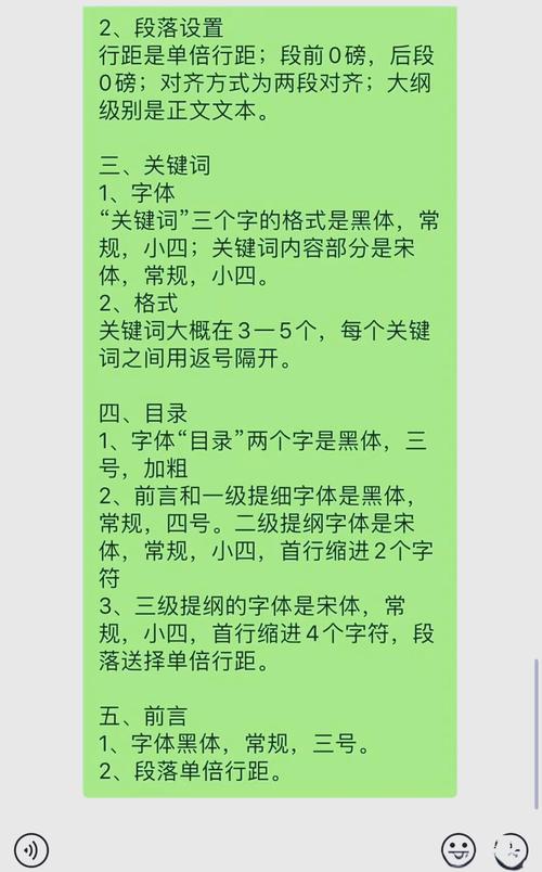 毕业论文字号全攻略，从混乱到清晰，一篇搞定所有格式问题！  第2张