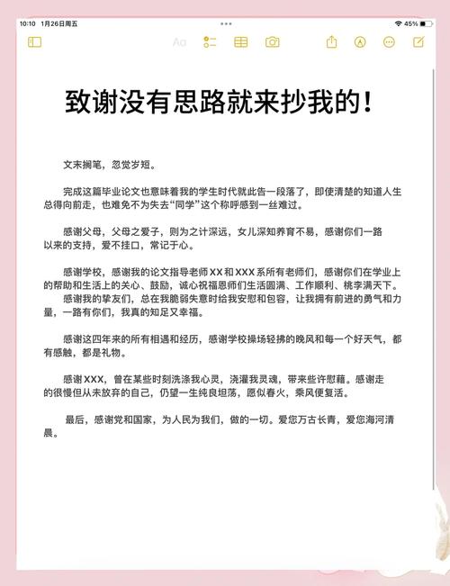 学术感恩的力量，基于500篇毕业论文致谢的量化分析与情感解读  第1张