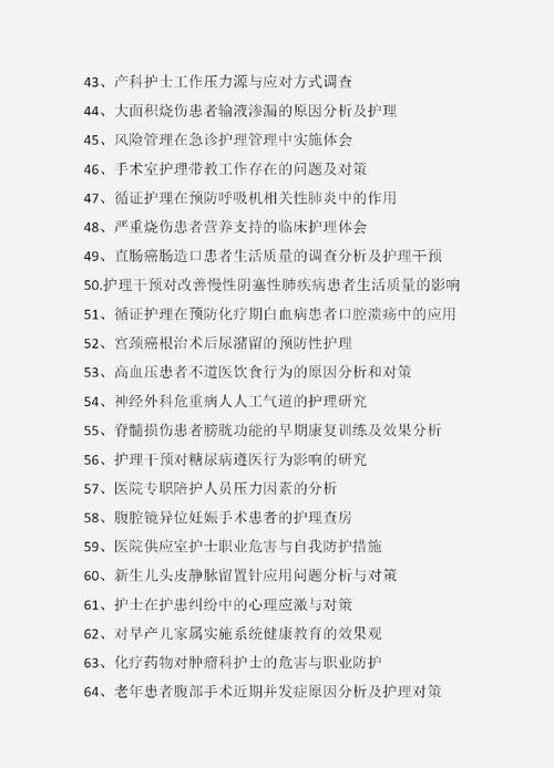 护理学本科毕业论文写作指南，从选题到答辩的全程攻略  第2张