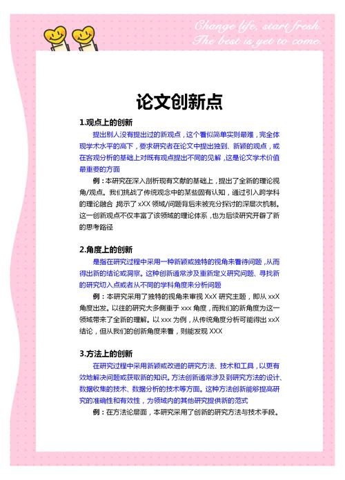 本科毕业论文创新点，如何挖掘与呈现你的独特价值  第1张
