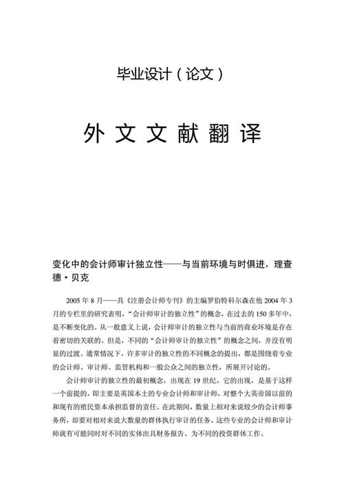 毕业论文外文翻译的重要性与实践探析  第1张