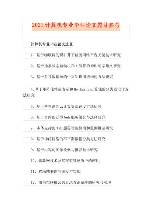 计算机毕业论文理论类研究，从基础概念到实际应用  第2张
