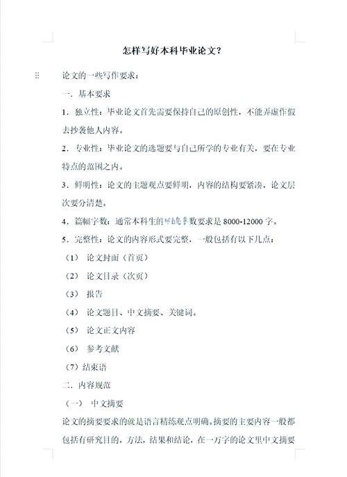 毕业论文字数计算方法及常见问题解析  第2张