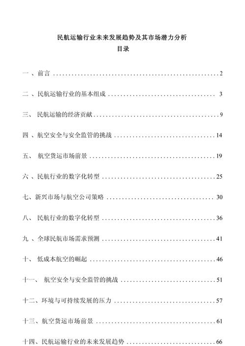 航空运输的发展与未来趋势  第1张