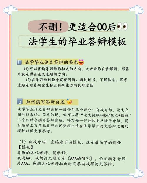 法学专升本毕业论文写作指南，从选题到答辩的全攻略  第2张