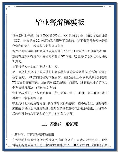 毕业论文答辩视频全攻略，从准备到完美呈现  第2张