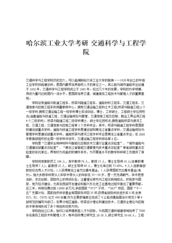 哈尔滨工业大学交通学院毕业论文研究  第1张