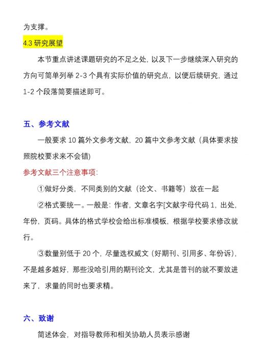 本科毕业论文的字数要求及其重要性分析  第1张