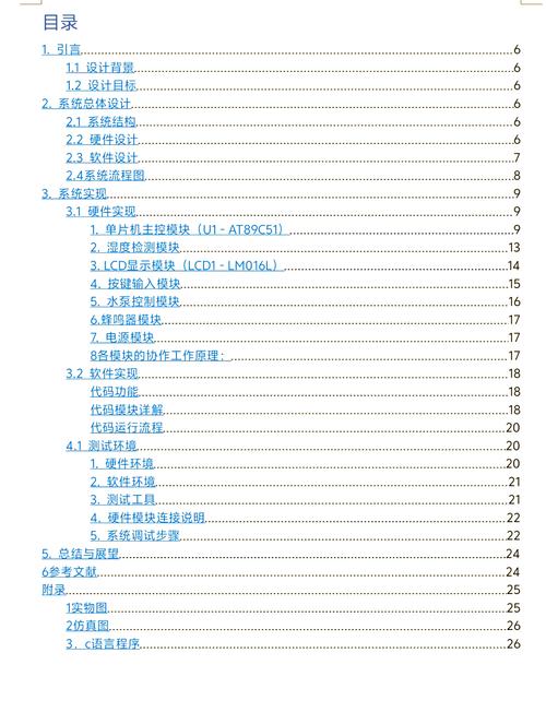 基于单片机的智能系统设计与实现，毕业论文撰写指南  第1张