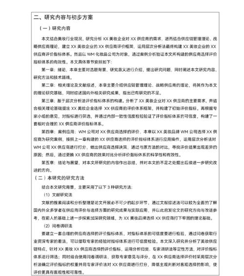 武警指挥毕业论文写作指南，从选题到答辩的全面解析  第2张