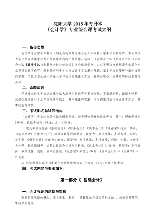 沈阳大学会计学毕业论文  第2张