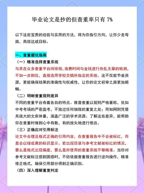 毕业论文查重的必要性及其重要性探讨  第1张