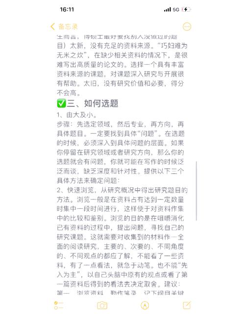 如何找到合适的毕业论文题目？一篇简单易懂的指南  第2张