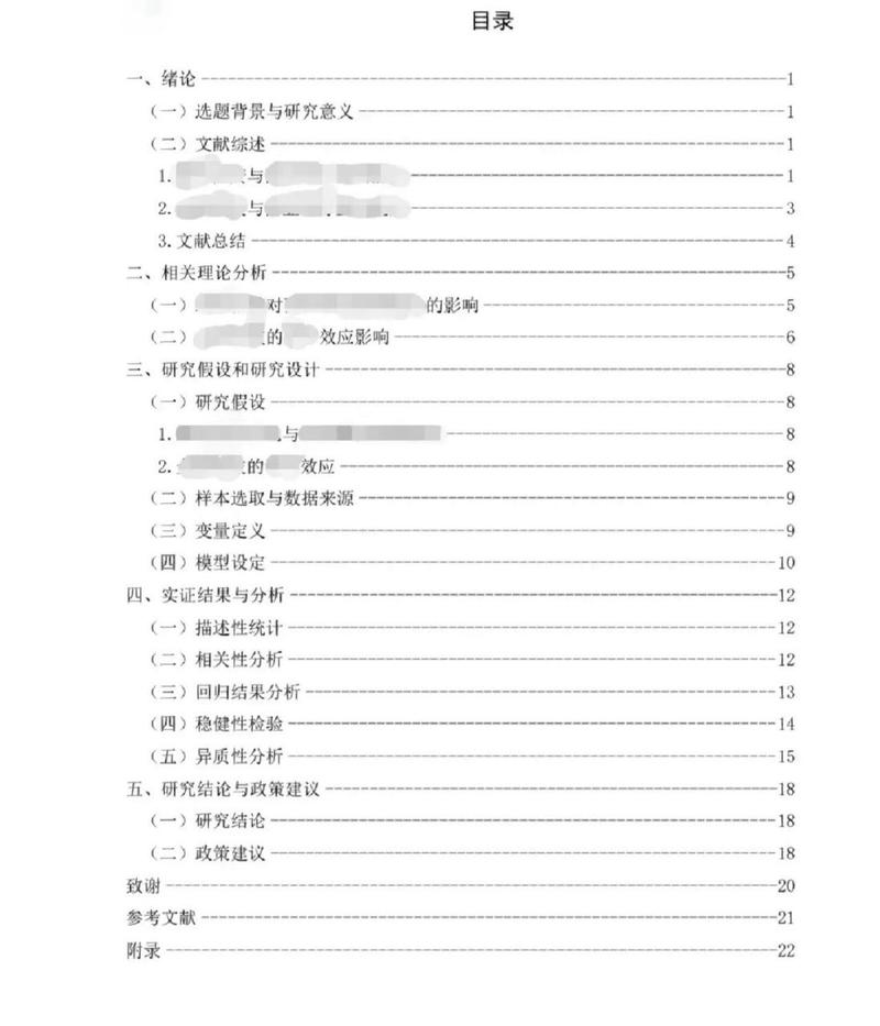 经管类毕业论文选题分析与探讨  第2张