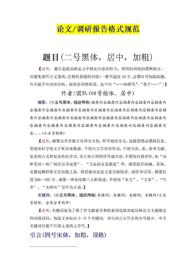 毕业论文排版必修课，哪些内容必须单独成页？  第1张