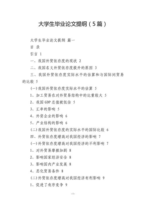 毕业论文排版必修课，哪些内容必须单独成页？  第2张