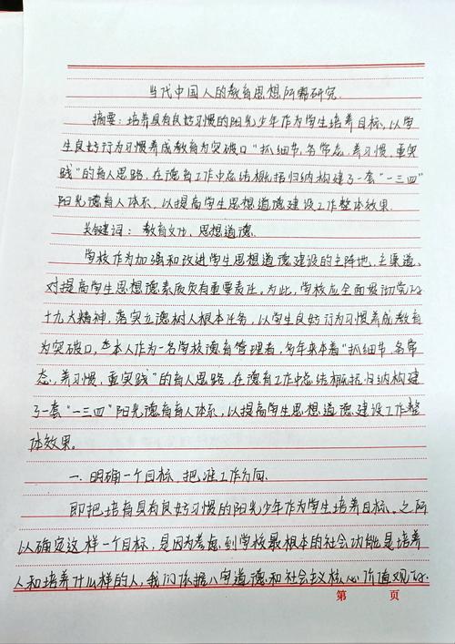 纸质手写毕业论文在学术查重中的可行性分析与实践路径研究  第1张