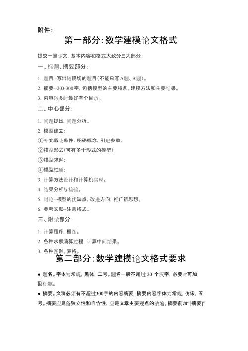 基于Word的毕业论文格式模板设计与应用研究  第2张