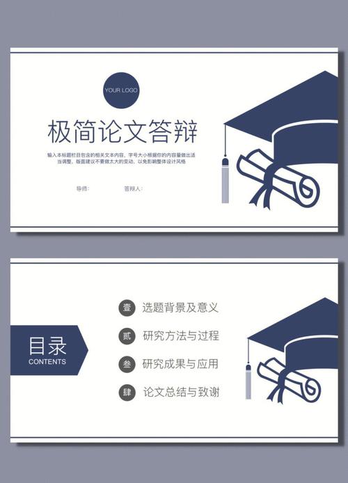 多维视角下提升学术表达力的毕业论文答辩PPT设计策略研究—基于视觉传达与信息整合的优化路径分析  第1张