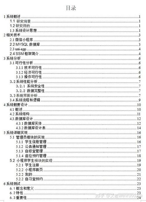 毕业论文目录，非写不可的三大理由与实战指南  第1张