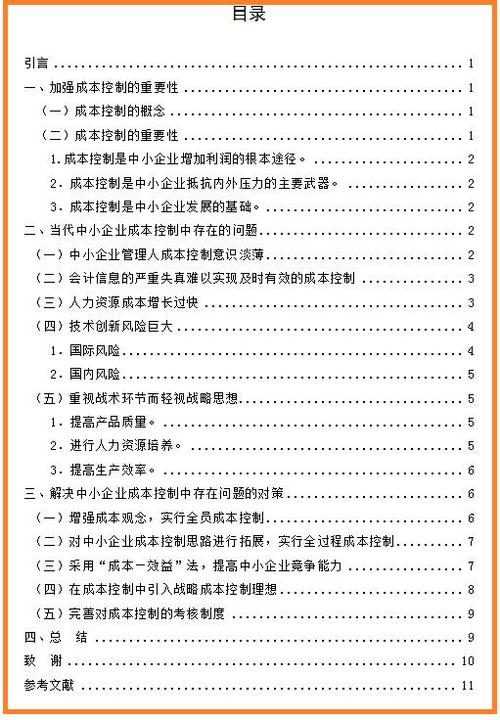 毕业论文目录，非写不可的三大理由与实战指南  第2张