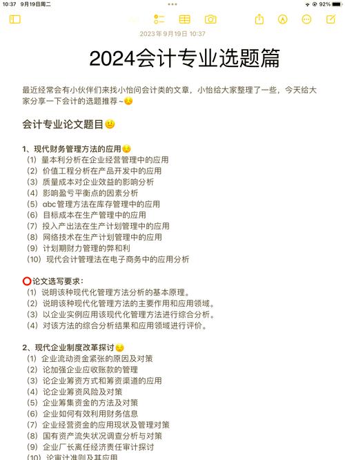 会计学毕业论文写作指南，从选题到答辩的实战解析  第1张