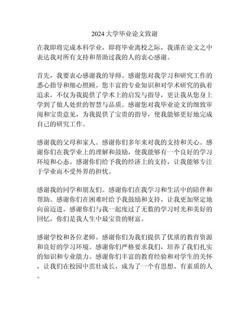 站在网站运营的角度，毕业论文致谢语如何写出打动人心的力量？  第2张