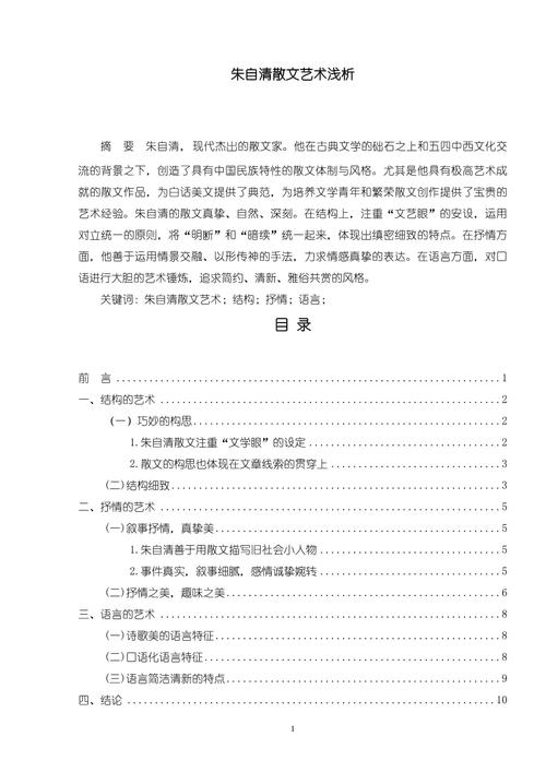 毕业论文前言的写作艺术，从结构解析到实战案例分析  第1张